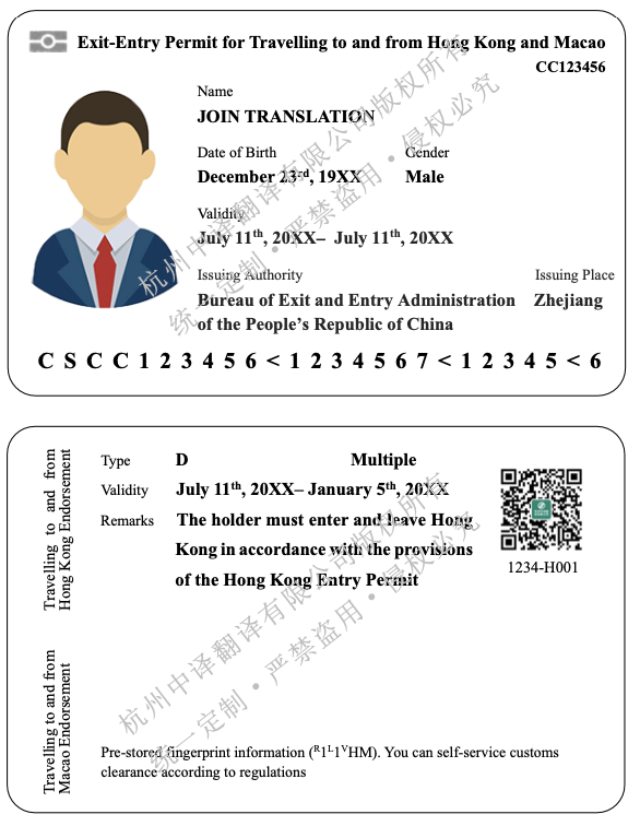 往来港澳通行证翻译成英文.png