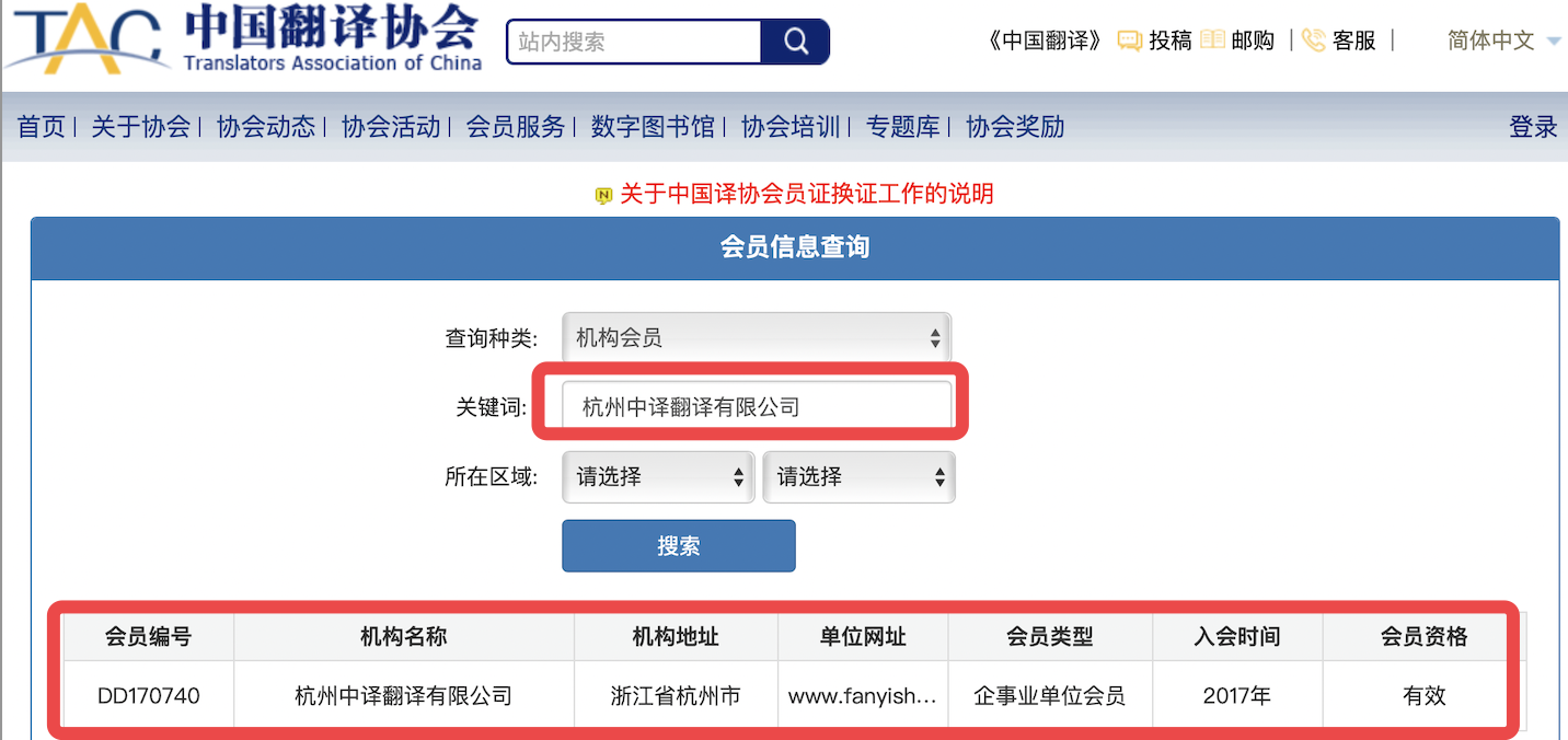 中国翻译协会会员翻译公司有哪些.png