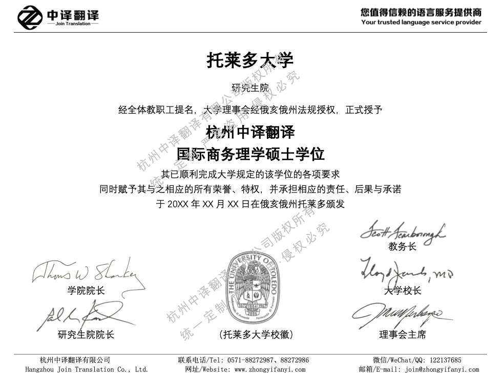 托莱多大学学位证书翻译成中文.png