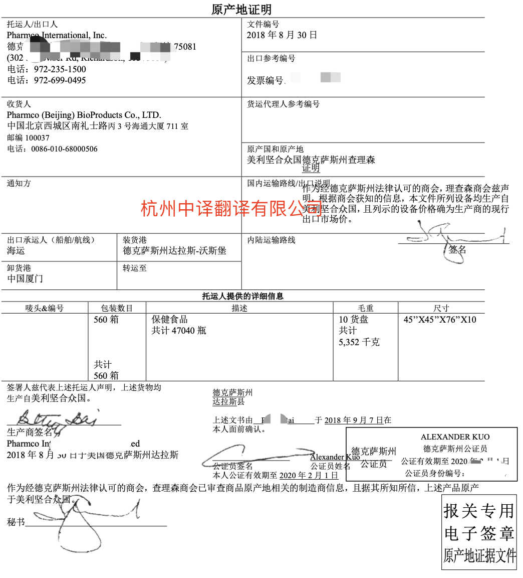 原产地证明翻译成中文模板.png