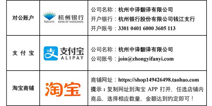 杭州中译翻译有限公司翻译费用支付方式.jpg