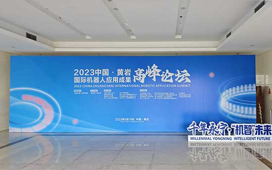 国际机器人应用成果高峰论坛同声传译翻译.jpg