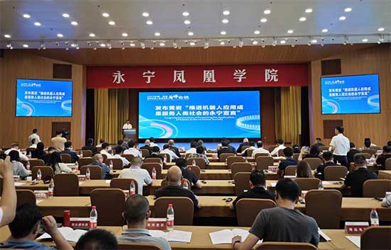 中国黄岩“推进机器人应用成果服务人类社会的永宁宣言”.jpg