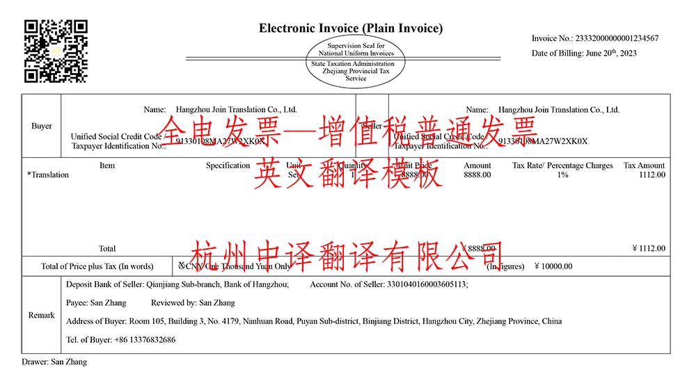 电子发票英文翻译模板,普通发票英文翻译模板.jpg