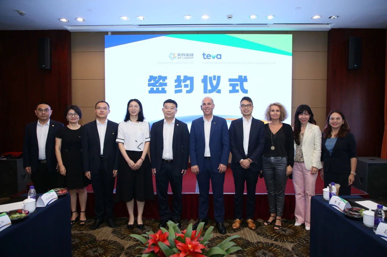 浙江英特药业有限责任公司与梯瓦战略合作签约仪式合影.jpg