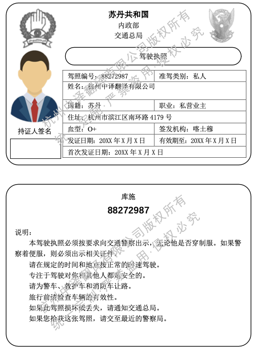 苏丹驾照翻译成中文.png