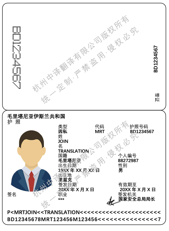 毛里塔尼亚护照.png