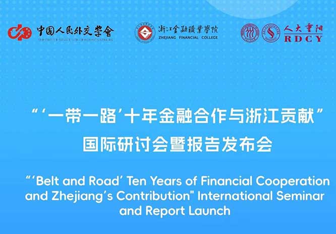 一带一路金融国际研讨会同声传译翻译.jpg