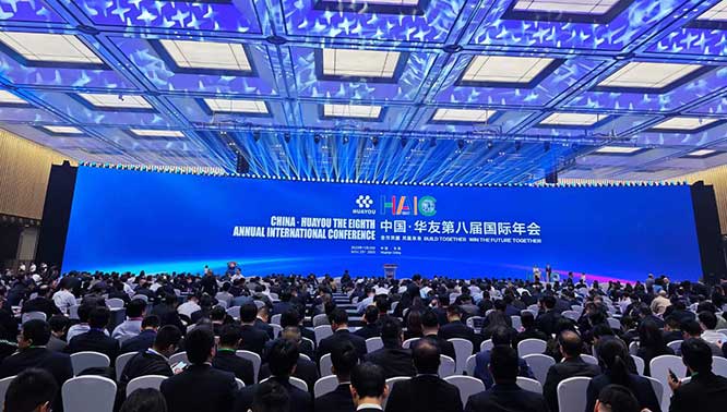 华友第八届国际年会.jpg