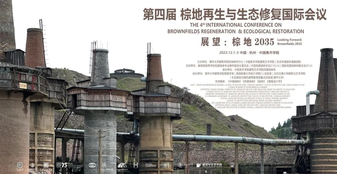 2023第四届棕地再生与生态修复国际会议.jpeg