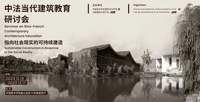 中法当代建筑教育研讨会法语同声传译翻译.jpg