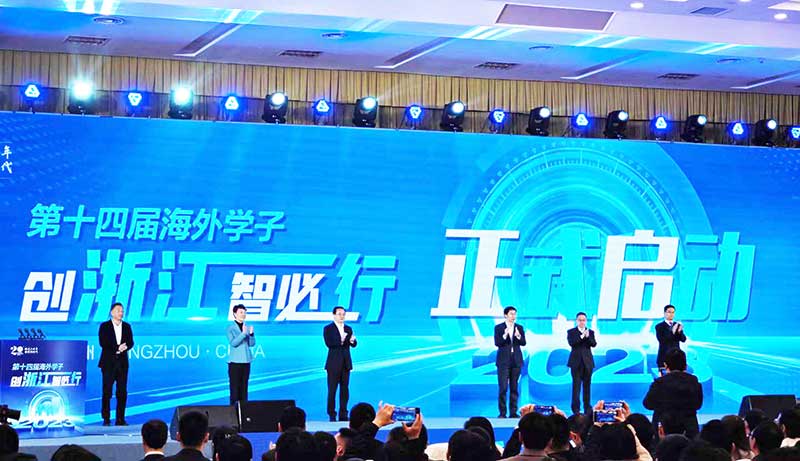 第十四届海外学子浙江行正式启动.jpg