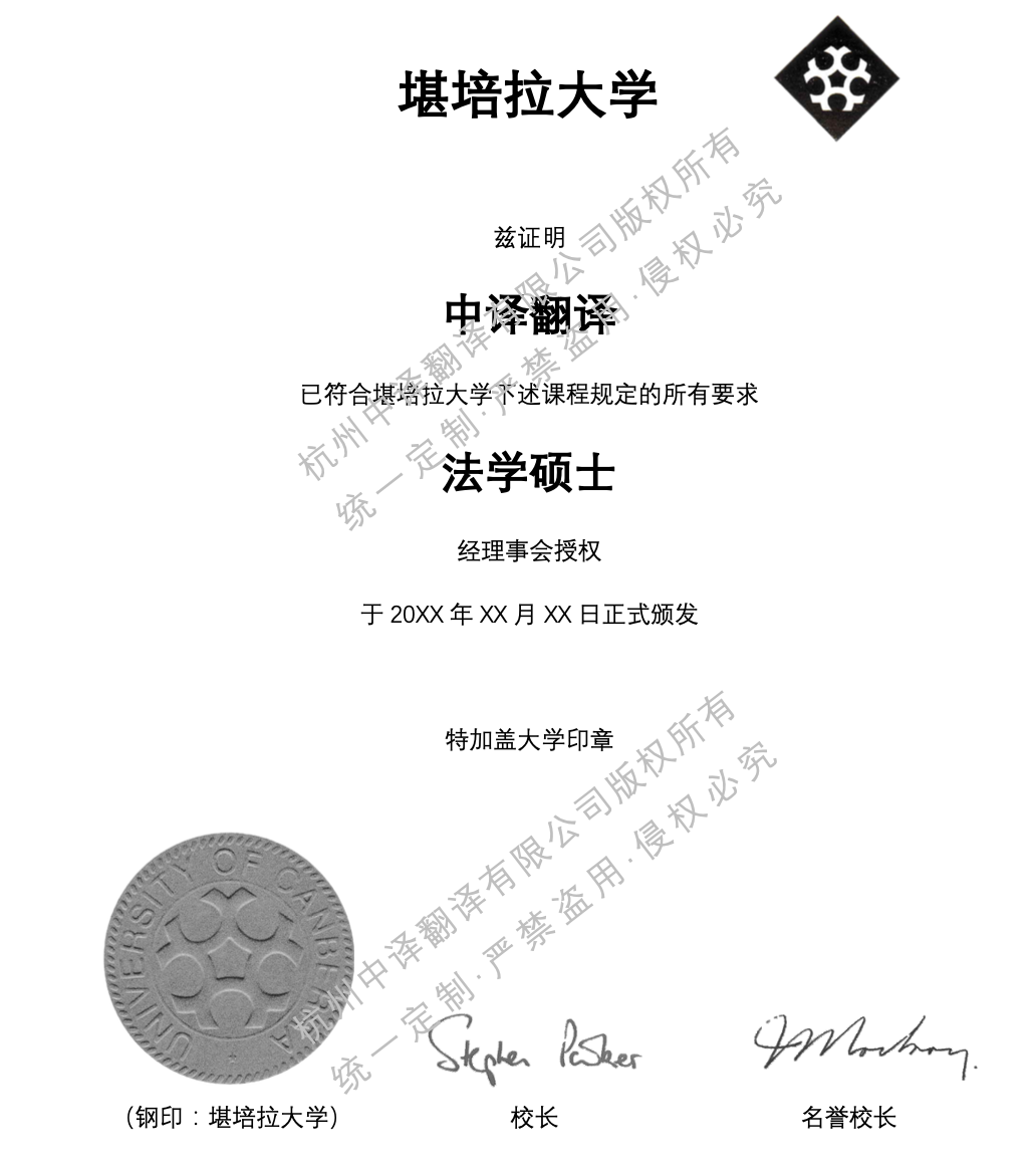 澳大利亚堪培拉大学学位证书翻译模板.png