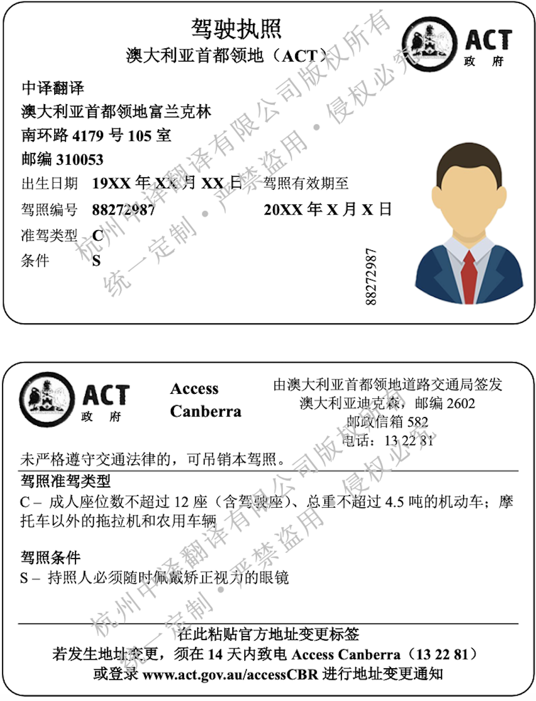 澳大利亚首都领地驾照翻译成中文模板.png