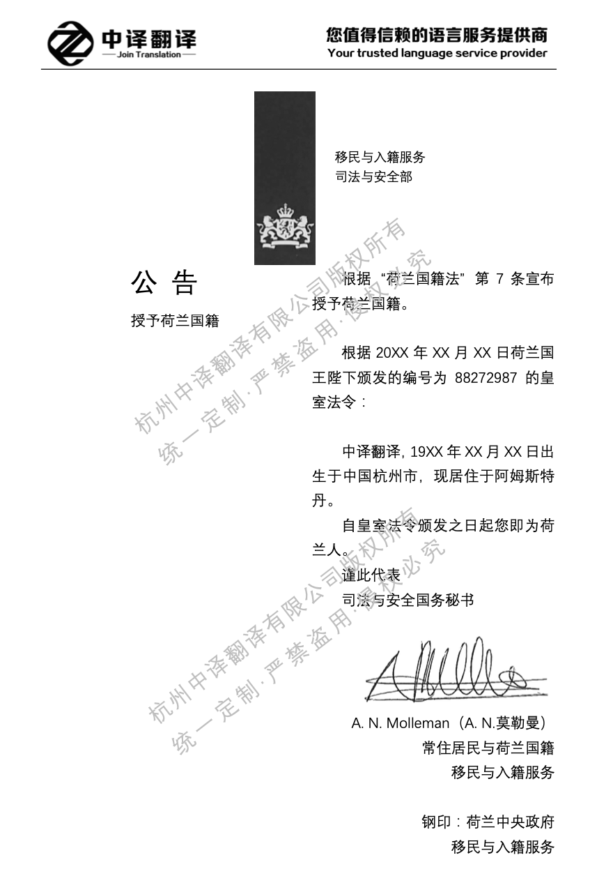 荷兰公民入籍证明书翻译成中文.png
