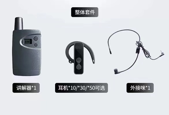 旅游参观考察无线蓝牙讲解器出租赁.jpg