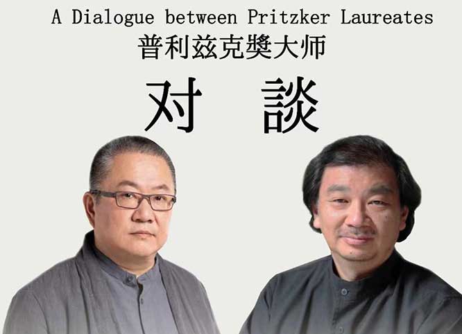中国美术学院建筑艺术学院大师系列讲座同声传译翻译