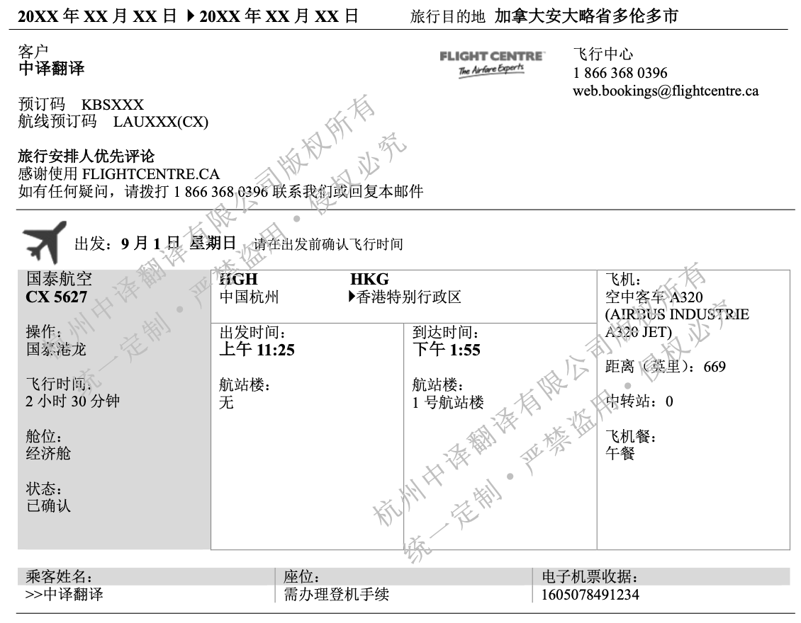 航空公司飞机票翻译成中文模板.png