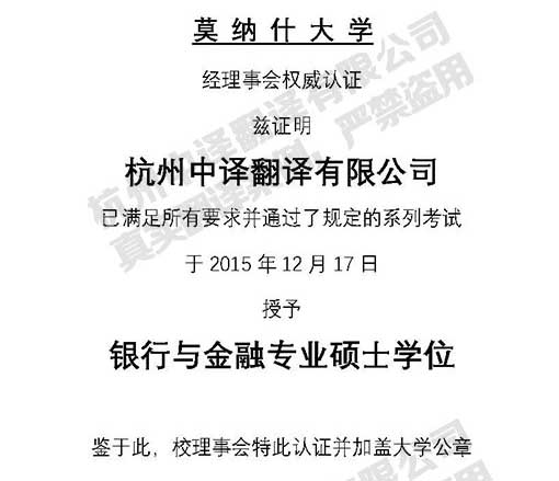 莫纳什大学学历证书翻译模板.jpg
