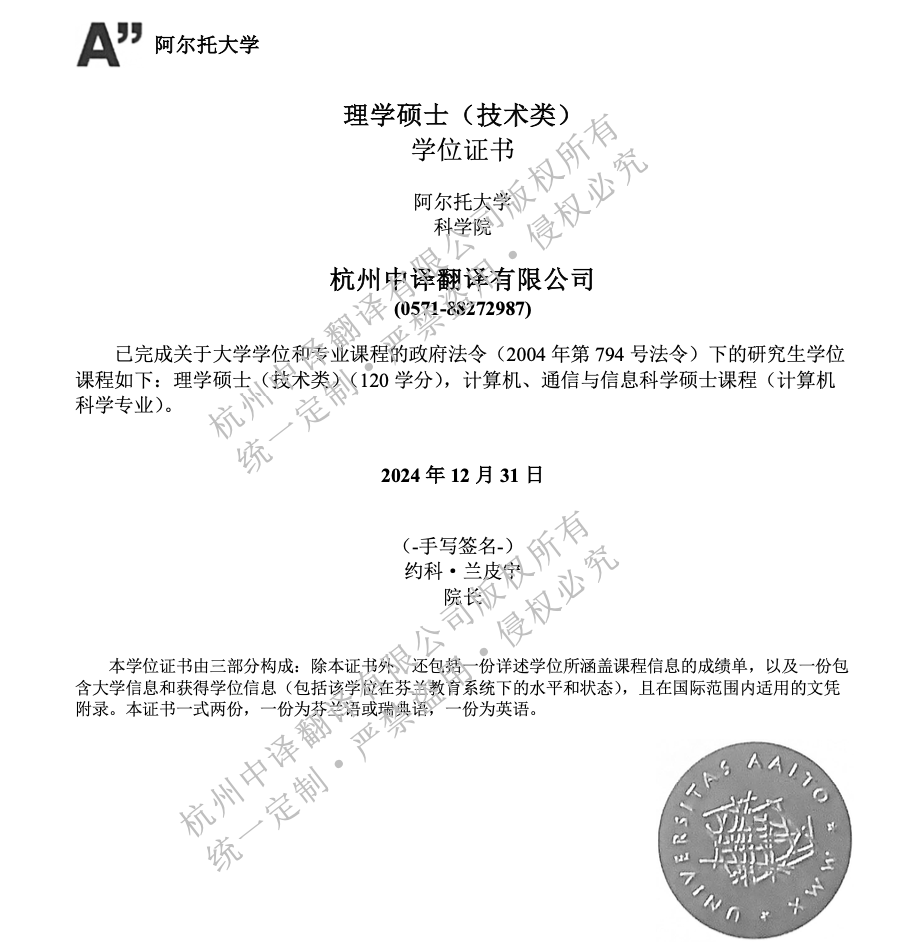 芬兰阿尔托大学学位证书翻译成中文模板.png
