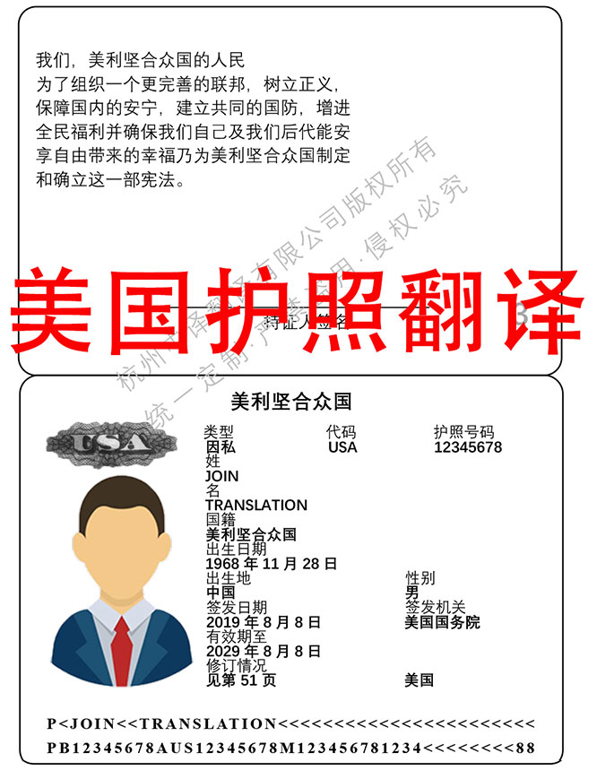 美国英语护照翻译件模板及中文翻译对照件.jpg
