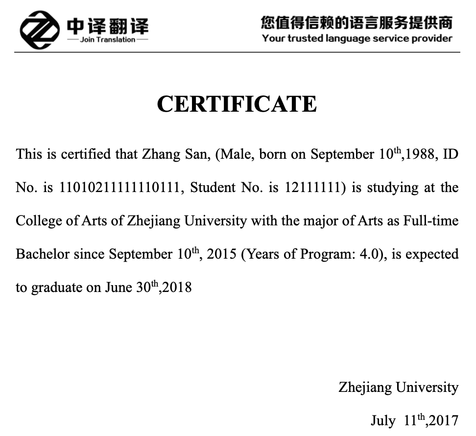 学校在读证明翻译成英文盖章模板.png