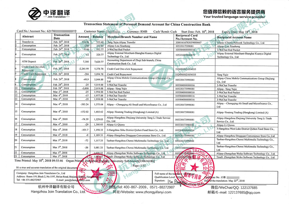 中国建设银行个人活期账户全部交易明细翻译成英文盖章.jpg