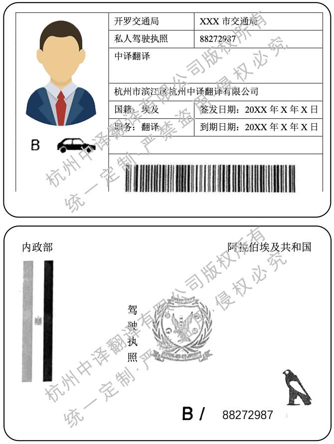 埃及驾照翻译成中文盖章模板.png