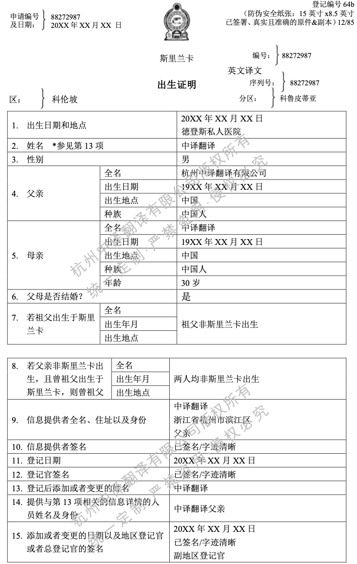 斯里兰卡出生证明翻译模板.png