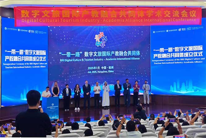 一带一路数字文旅国际产教融合共同体.jpg
