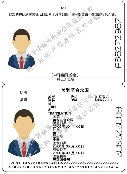 新版美国护照翻译模板.png