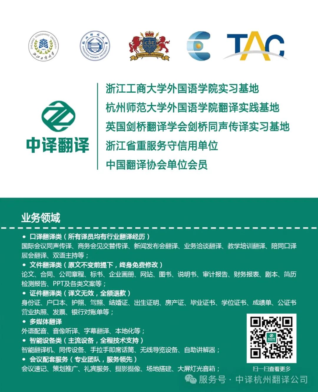 杭州本地商务英语口译翻译公司.jpeg
