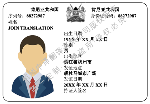 肯尼亚身份证翻译成中文.png