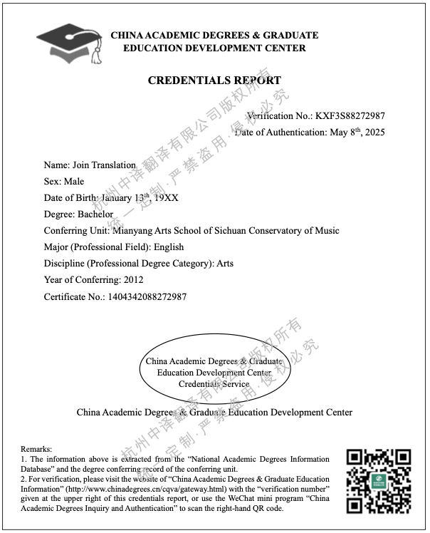 教育部学位与研究生教育发展中心认证报告翻译成英文模板.png