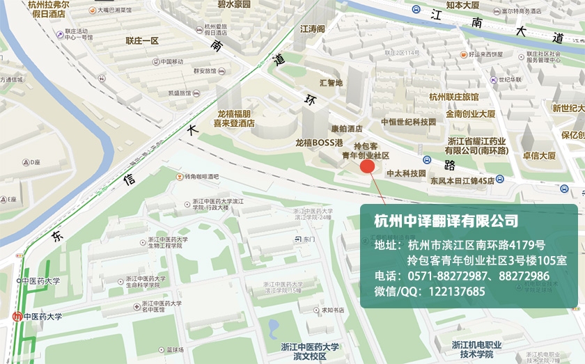 杭州翻译公司电话,杭州翻译公司联系方式,杭州翻译公司地址.jpg