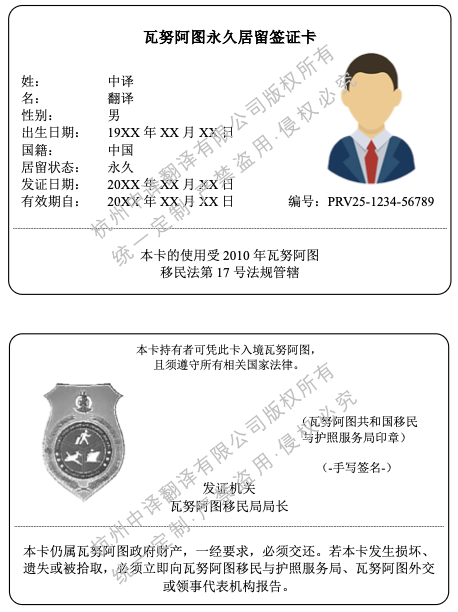 永久居留签证卡翻译成中文模板.png