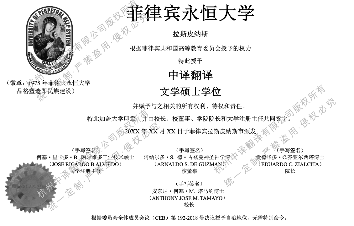 菲律宾永恒大学学位证书翻译模板.png