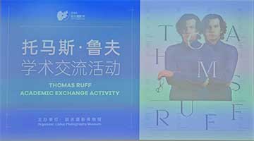 托马斯·鲁夫学术交流活动英语同声传译翻译