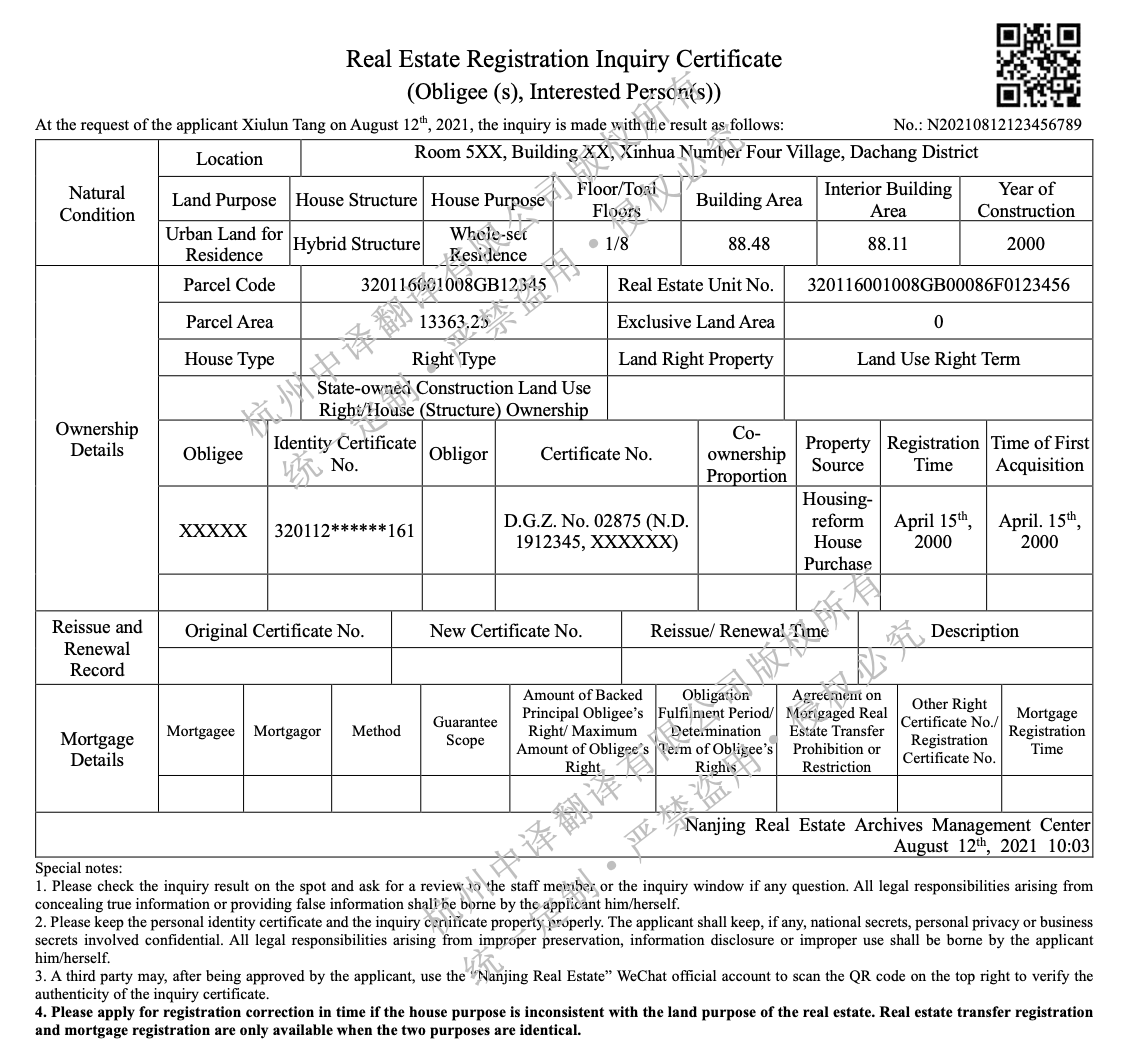 不动产登记资料查询结果证明翻译成英文模板.png 不动产登记资料查询结果证明翻译成英文模板.png