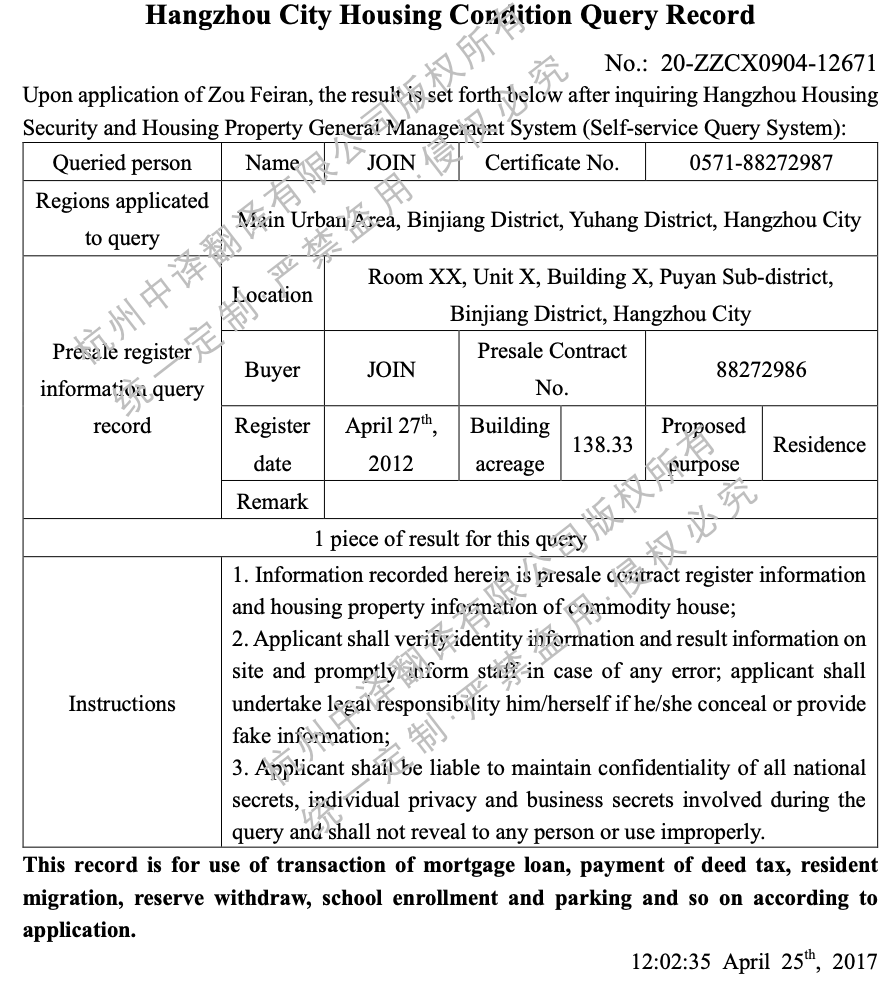 杭州住房情况查询记录翻译成英文盖章.png