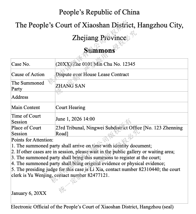 法院传票翻译、参加诉讼通知书翻译、行政答辩状翻译、行政起诉状翻译、证据材料翻译.png