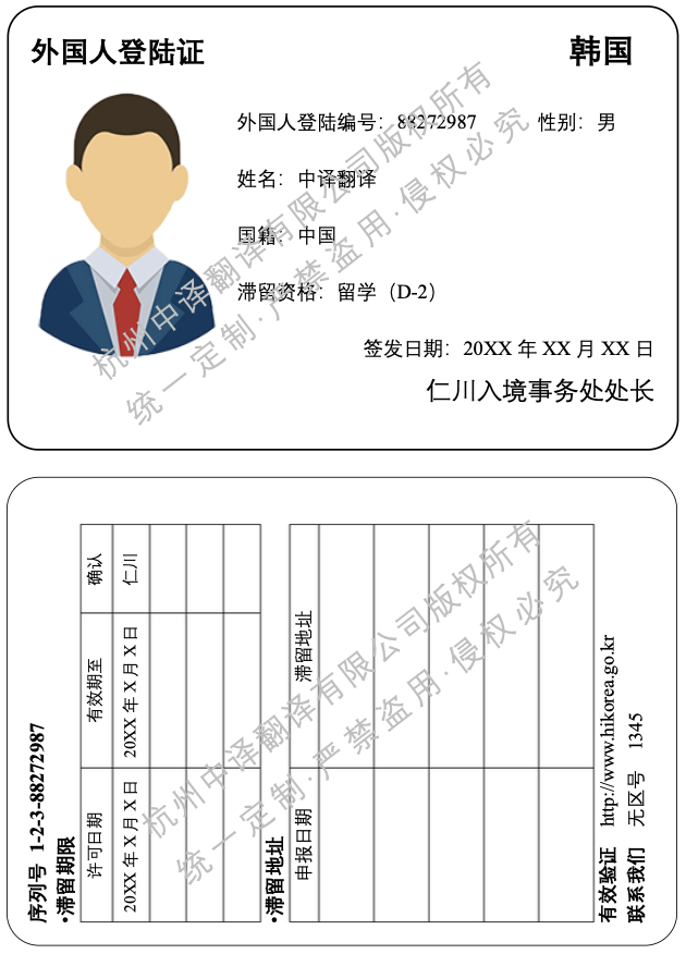韩国外国人登陆证书翻译成中文模板.png
