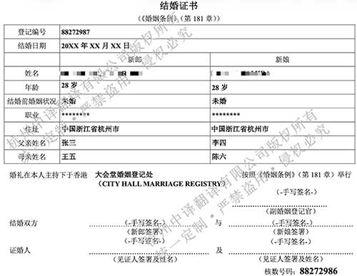 香港结婚证翻译模板,香港结婚证翻译成中文盖章.jpg 香港结婚证翻译模板,香港结婚证翻译成中文盖章.jpg