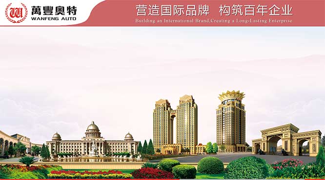 万丰奥特控股集团2026年一季度工作会议中英文同声传译