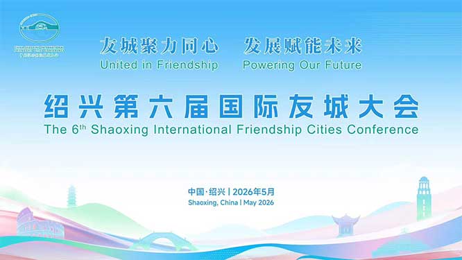 绍兴第六届国际友城大会中英韩阿意五语种同声传译