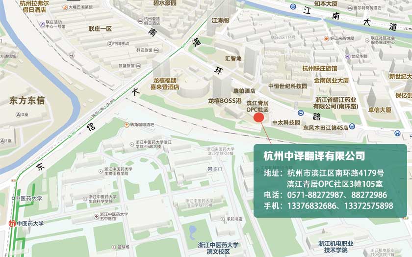 杭州翻译公司电话,杭州翻译公司联系方式,杭州翻译公司地址.jpg