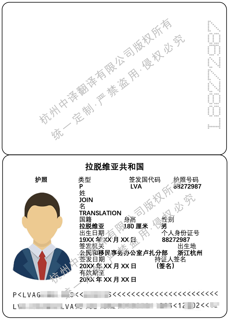 拉脱维亚护照翻译成中文模板.png 拉脱维亚护照翻译成中文模板.png