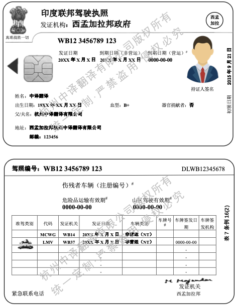 印度西孟加拉邦驾照翻译成中文换中国驾照模板png 印度西孟加拉邦驾照翻译成中文换中国驾照模板png