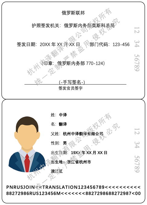 新版俄罗斯护照翻译成中文模板.png