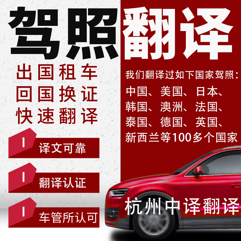 中国驾照翻译成法语去法语国家租车.jpg 中国驾照翻译成法语去法语国家租车.jpg